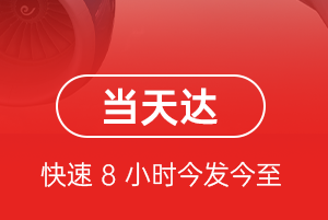 长安机场快递航空货运公司【机场