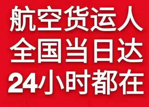 长安机场快递货物、航空货运:物流行业各岗位招聘